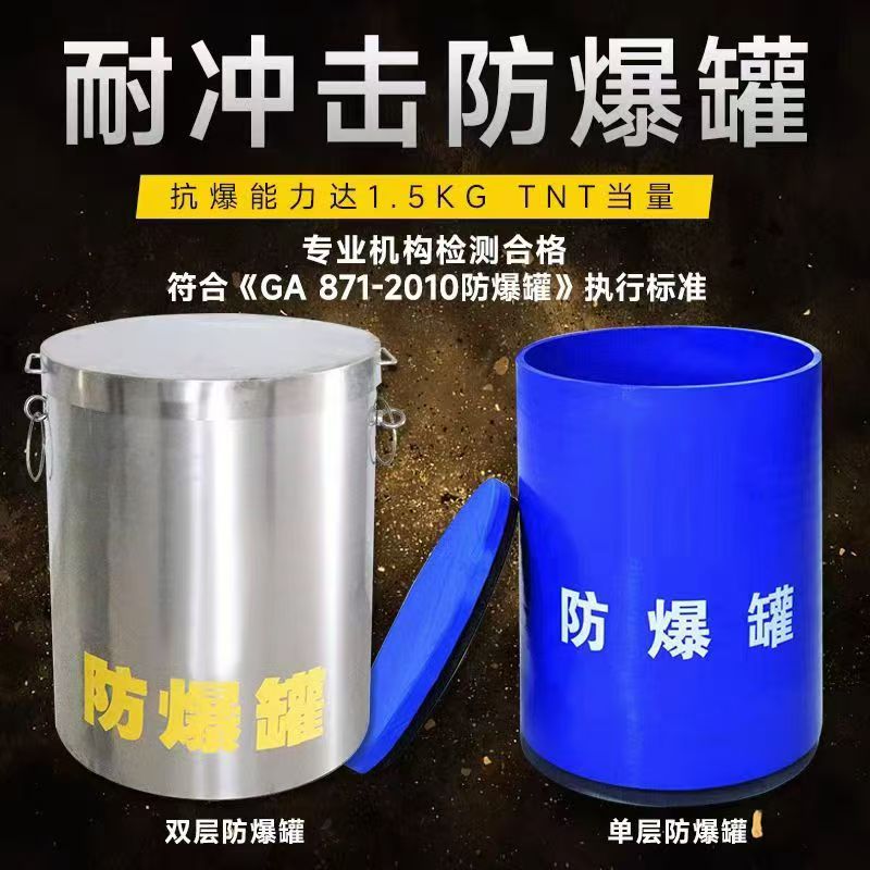 屏边耐冲击防爆罐的核心应用场景解析
