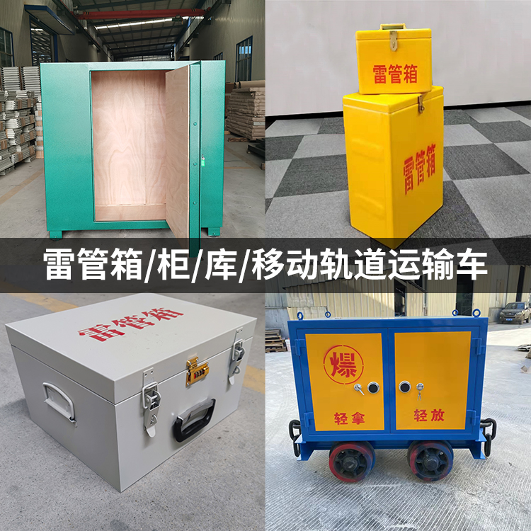 屏边火工品存放箱的种类与核心优点全解析